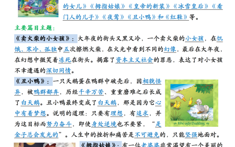 三上语文【快乐读书吧知识梳理（含答案）】
