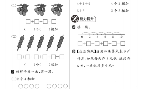 新二上数学随堂课时练（苏教版）