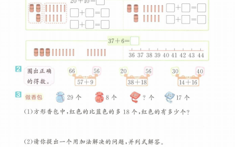 新二年级上册数学同步练习北师版