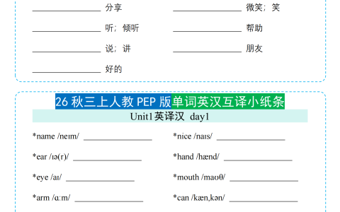 26秋三上人教PEP版单词英汉互译小纸条