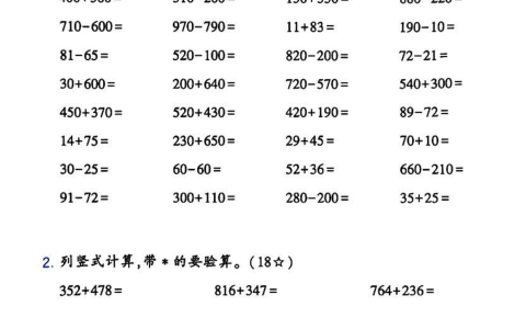 26新二升三预习计算天天练【一阶段】《人教版》