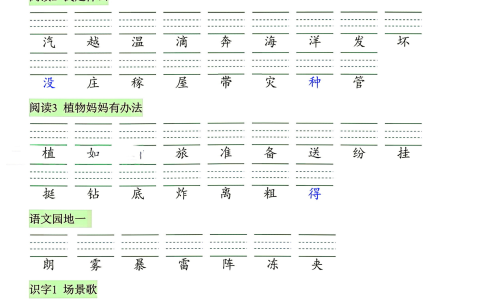 26秋语文识字、注音、看拼音写词语（三表专项练习）二年级