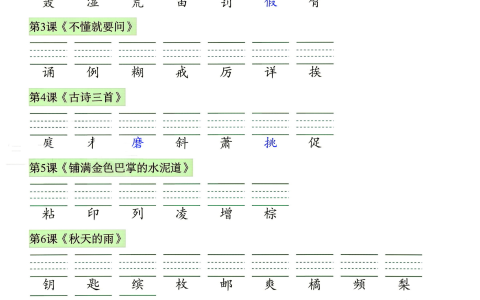 26秋语文识字、注音、看拼音写词语（三表专项练习）三年级