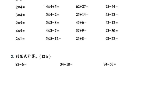26新一升二预习计算天天练【二阶段】