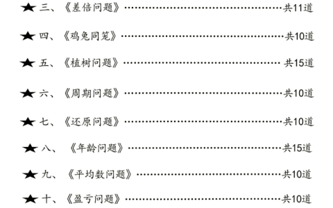 三年级数学暑假必练十四类常见类思维提升汇总