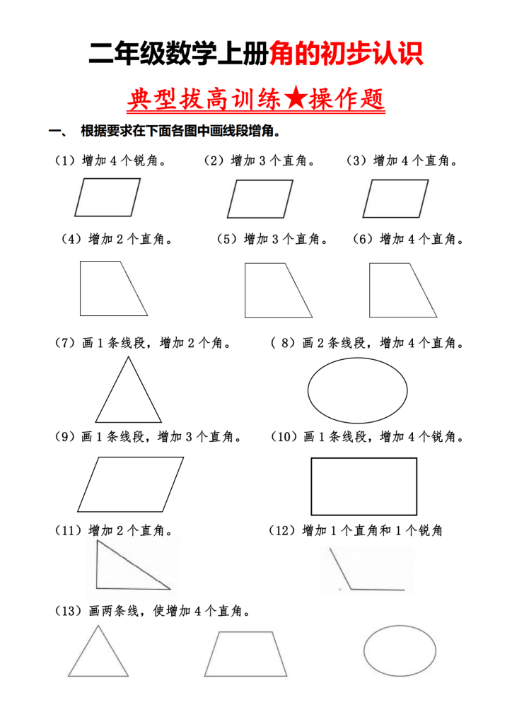二上【角的作图操作题】必考重点题型