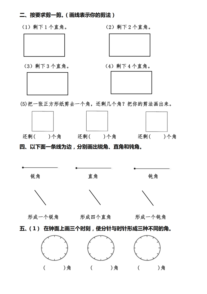 二上【角的作图操作题】必考重点题型