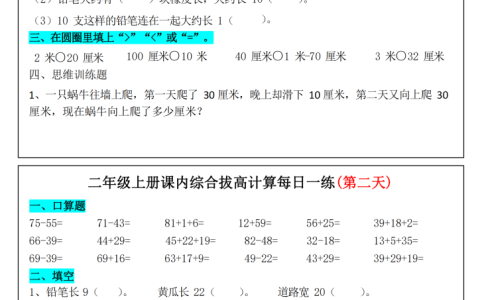 二上数学课内综合拔高计算每日一练33天17页