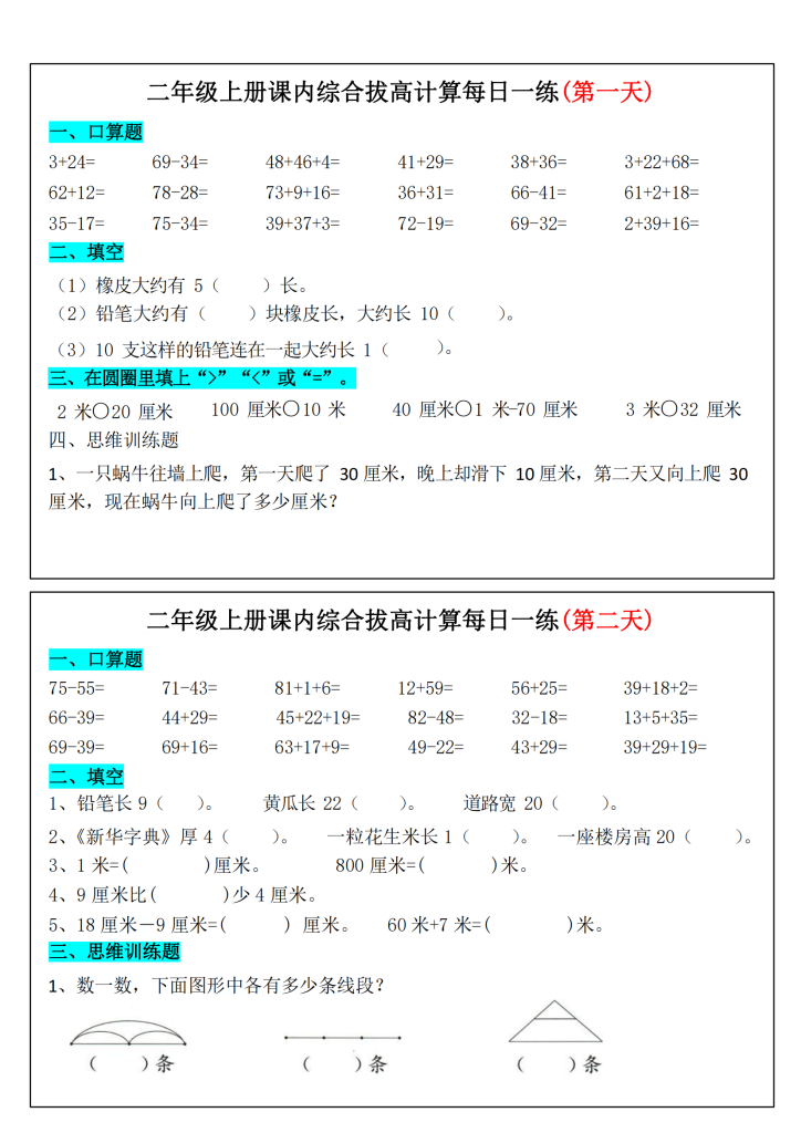 二上数学课内综合拔高计算每日一练33天17页