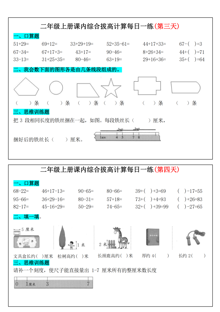 二上数学课内综合拔高计算每日一练33天17页