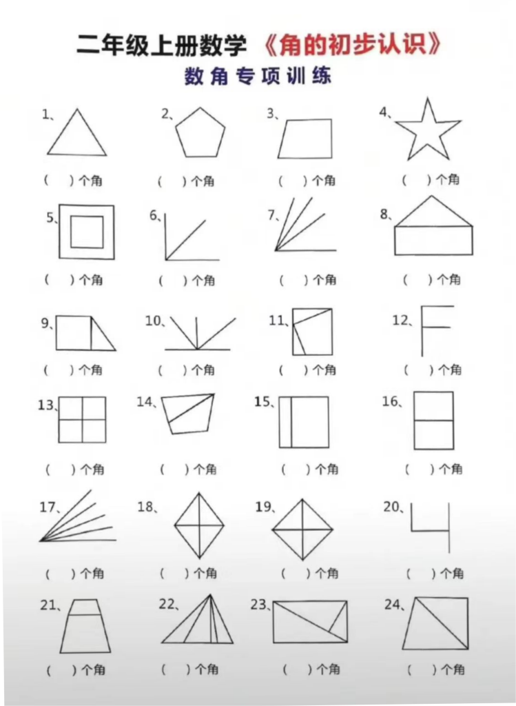 二上数学-数角专项练习