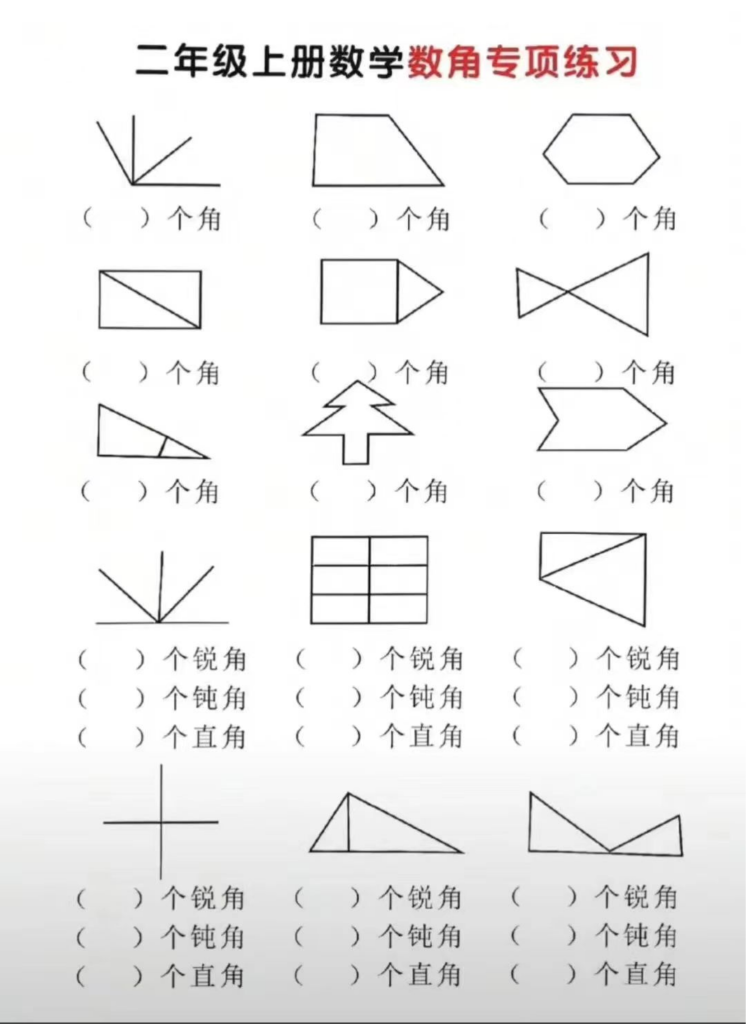 二上数学-数角专项练习