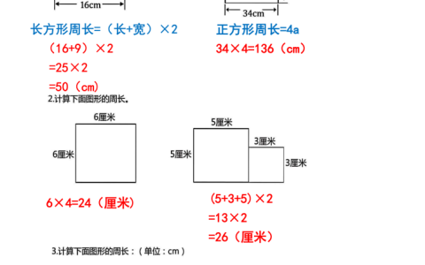 三年级上册数学《求图形周长》专项练习