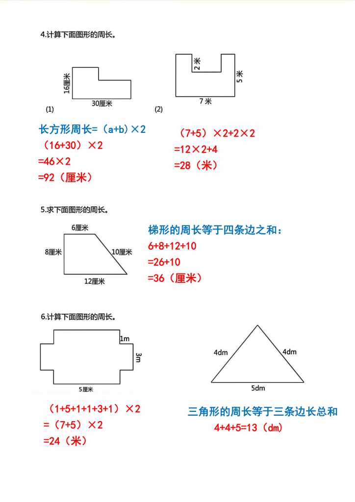 三年级上册数学《求图形周长》专项练习