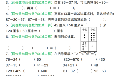 三上数学《万以内的加法和减法》四大题型突破专训（含答案17页）