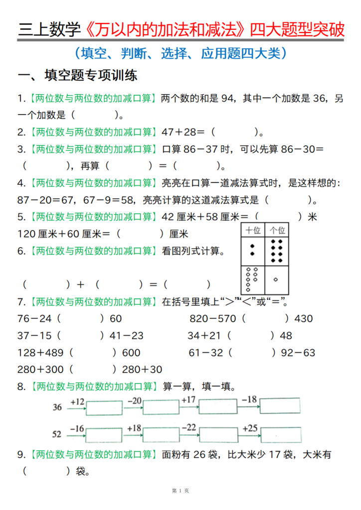 三上数学《万以内的加法和减法》四大题型突破专训（含答案17页）