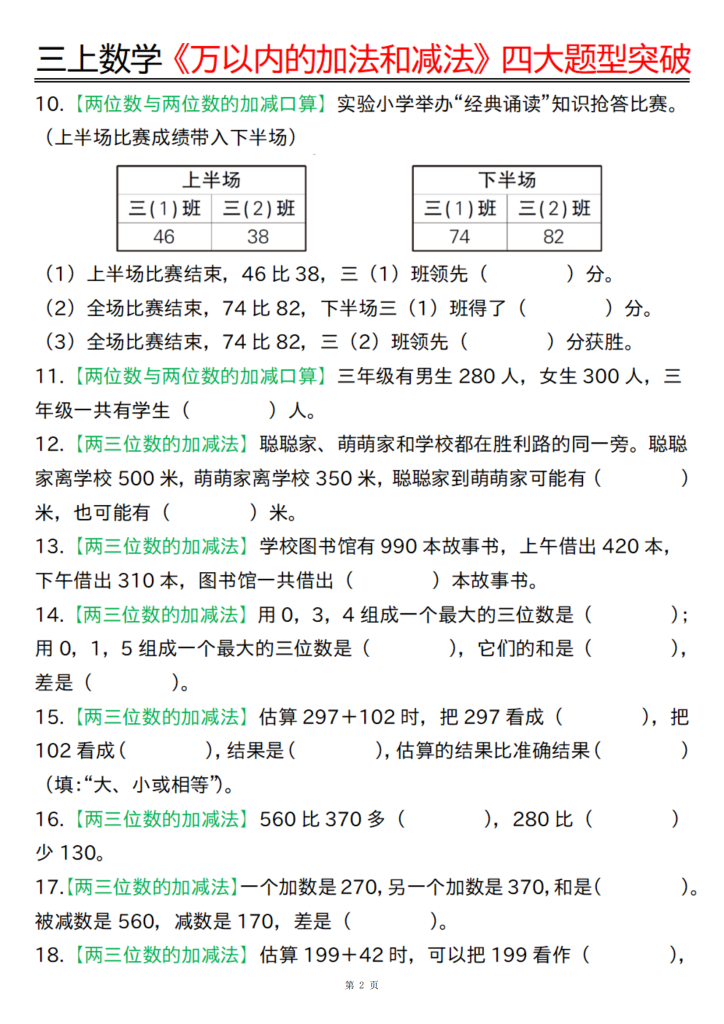 三上数学《万以内的加法和减法》四大题型突破专训（含答案17页）