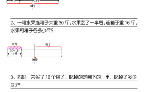 三年级上册《数学一半问题》专项练