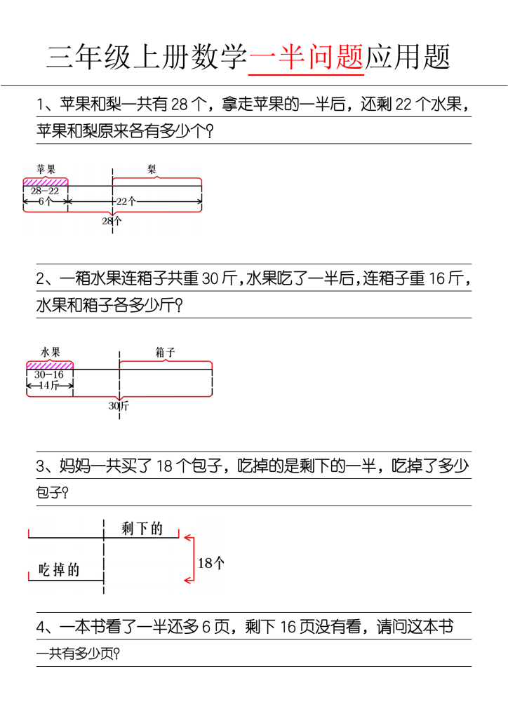 三年级上册《数学一半问题》专项练