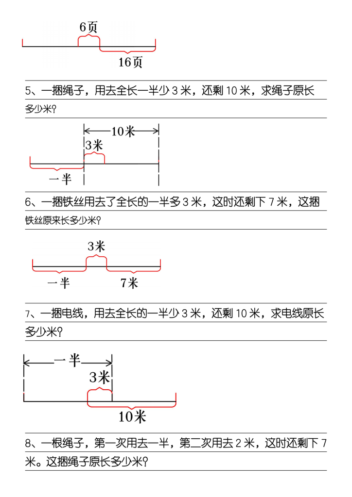 三年级上册《数学一半问题》专项练