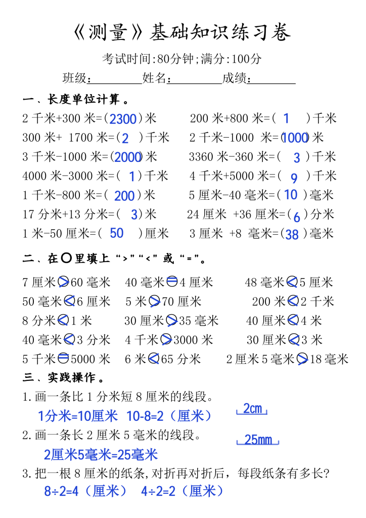 三年级上册《数学测量必背重点内容及练习》