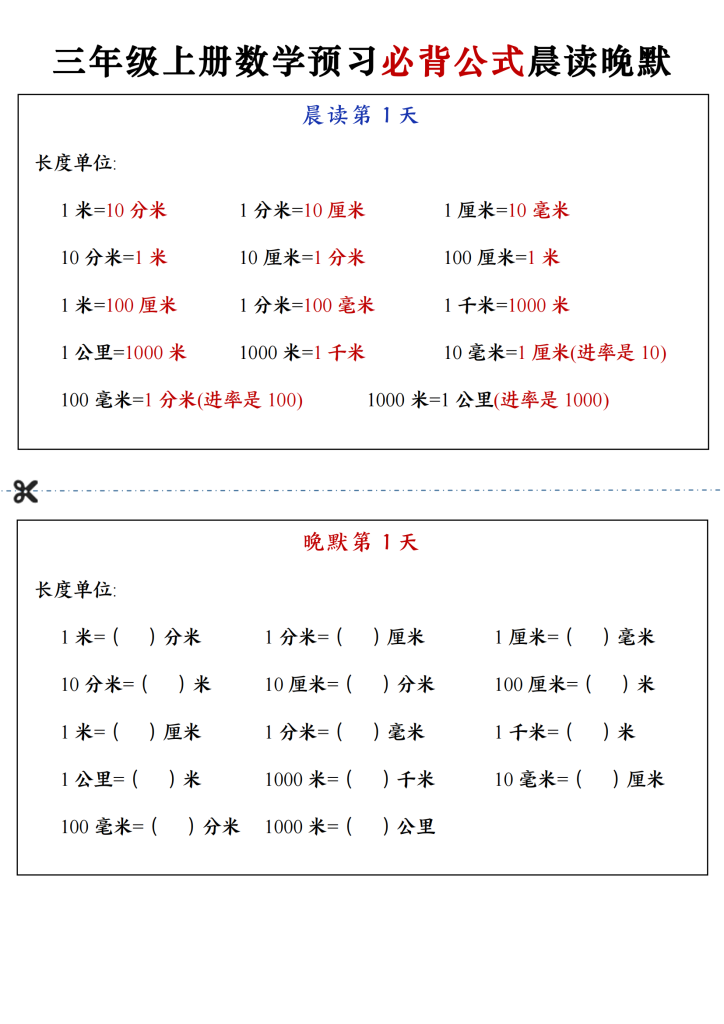三上数学预习必背公式晨读晚默