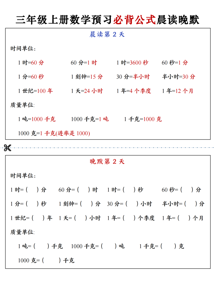 三上数学预习必背公式晨读晚默