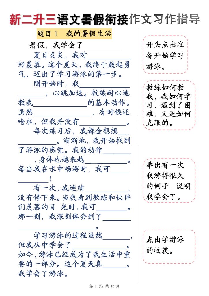 二升三语文暑假 衔接作文填空习作指导（含范文42页）