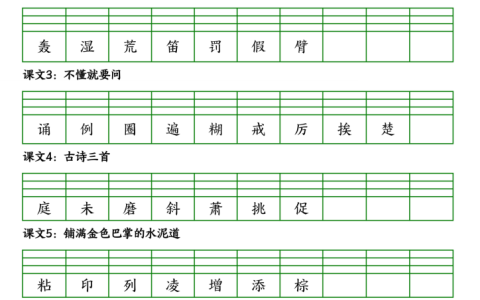 2026新改版三上语文暑假预习二类字生字注音