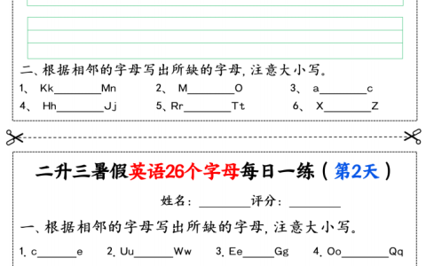 二升三暑假英语26个字母每日一练过关练22天