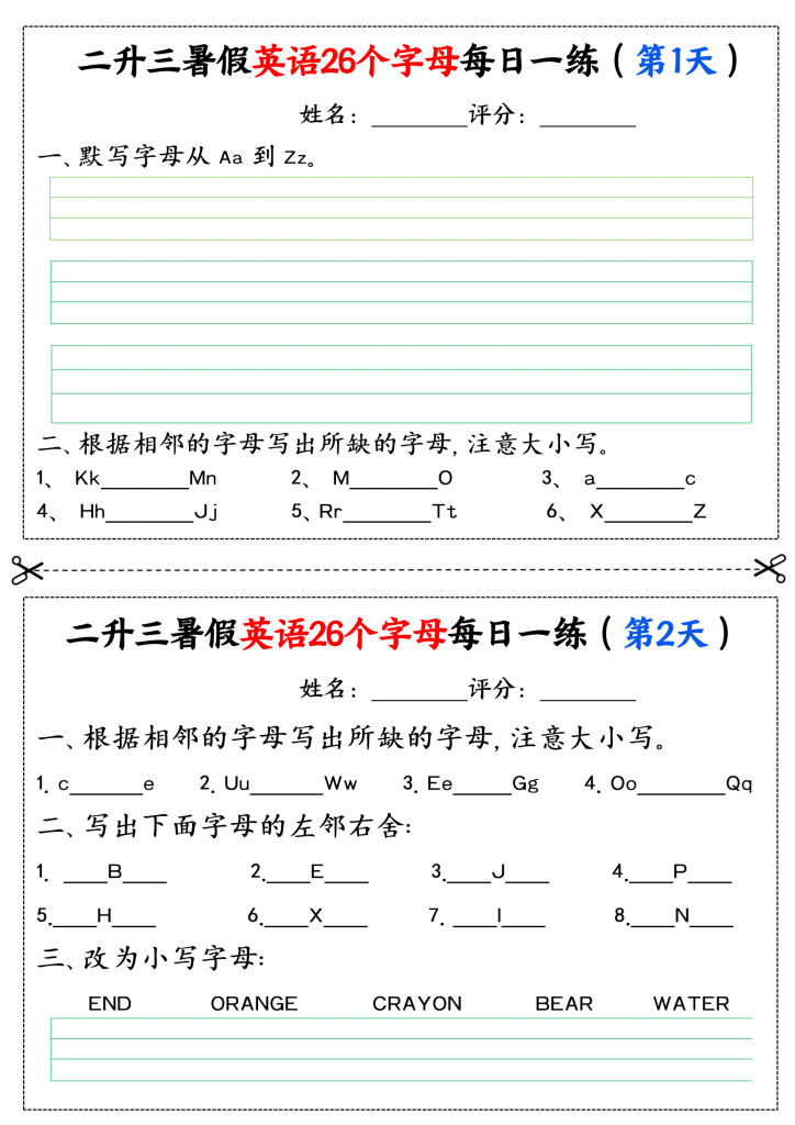 二升三暑假英语26个字母每日一练过关练22天