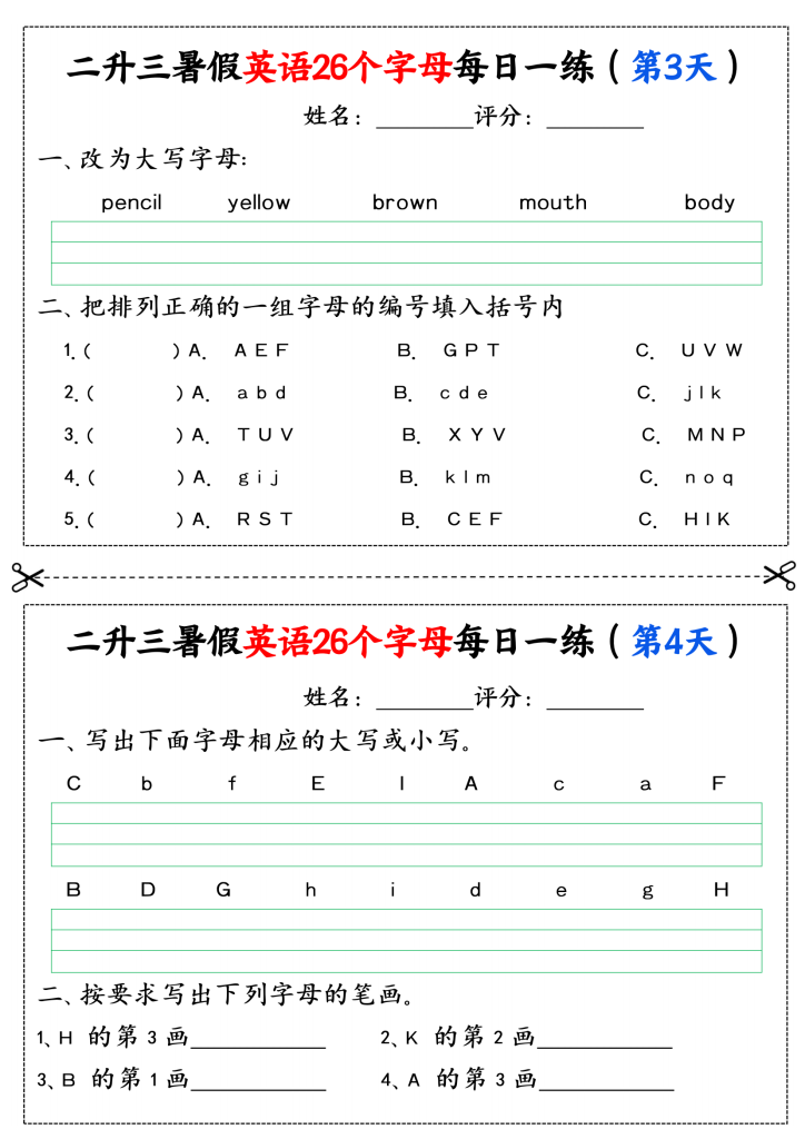 二升三暑假英语26个字母每日一练过关练22天